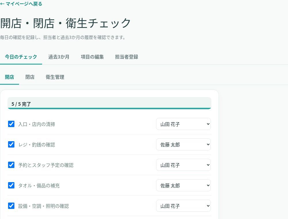 架空データを表示したLAITOL TOOLSの開店・閉店・衛生チェック画面
