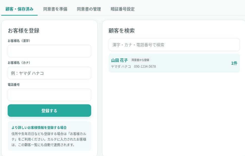 架空データを表示したLAITOL TOOLSの電子同意書画面