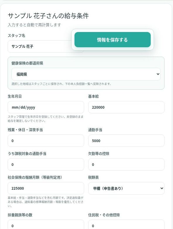 架空データを表示したLAITOL TOOLSの給与画面
